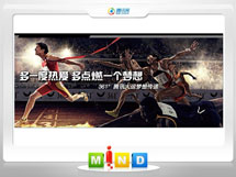 永济361度——腾讯大运会梦想传递